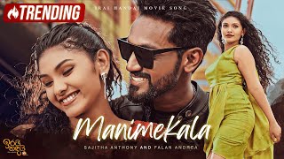Manimekala - Sajitha Anthony & Falan Andrea | From the Movie ‘Irai Handai’ | eTunes