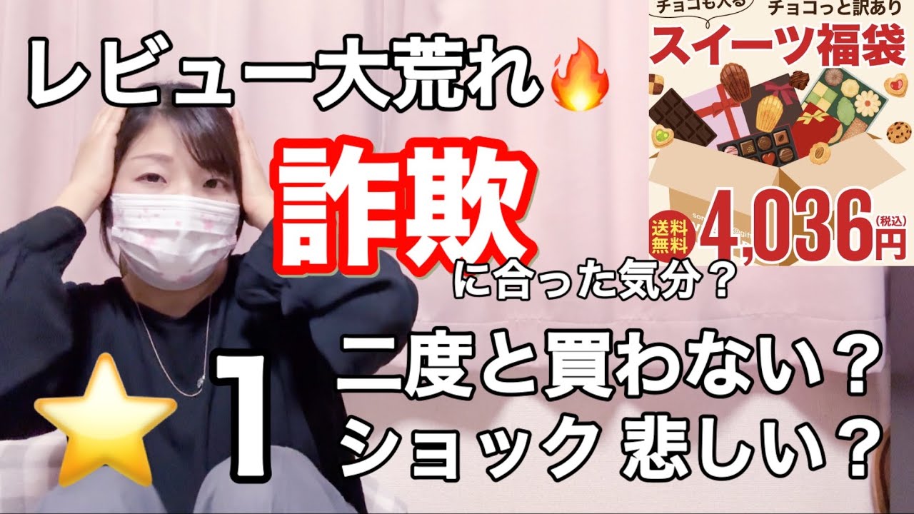 【何が起きた⁉︎】超大人気だった福袋が酷評の嵐でとんでもない事態になってる😨