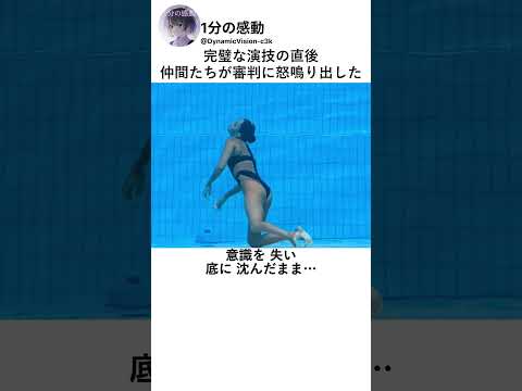 完璧な演技の直後仲間たちが審判に怒鳴り出した #感動する話 #実話