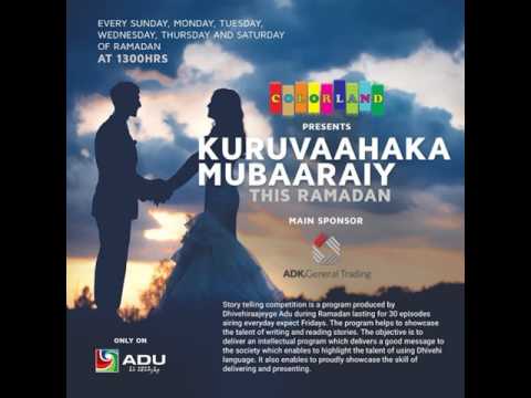 KURUVAAHAKA MUBAARAAIY 1438 3 / 3 RAMAZAAN 29 MAY 2017