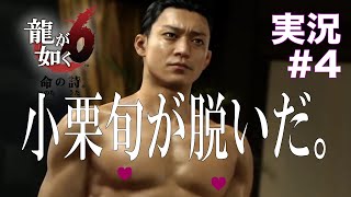 【龍が如く6】遙…嘘…#4