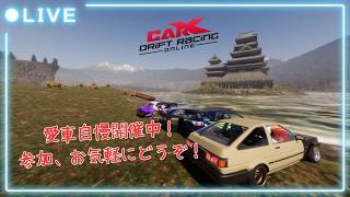 【CARX】　Switch勢復活記念！　第３回　おおとも杯　ドリフト大会