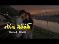 Rosa Batiththi රෝස බටිත්ති Slowed Reverb Full Song