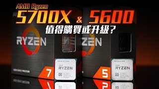 [情報] 藝人店 AMD 5700X 5600限時折1K 只到8/1