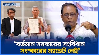 জাতীয় নির্বাচনের দিনই গণভোট আয়োজন করতে হবে: সাইফুল হক | Election | BNP | Jaijaidin News