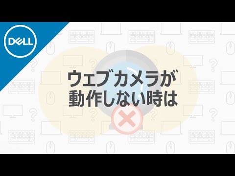 ウェブカメラのインストール: わずか数ステップで動作します