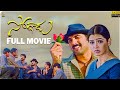 Soggadu Telugu Movie Full HD Tarun Aarthi Agarwal Ravi Babu Suresh Productions