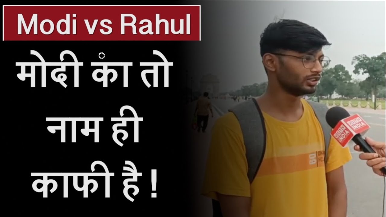 Modi का नाम ही काफी है ! इस युवा की बात सुन खुद PM Modi भी हो जाएंगे खुश ! | BJP | Modi vs Rahul |