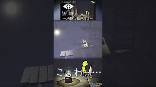 【リトルナイトメア へなちょこ切り抜き】突破できたのにへなちょこ発揮で地獄再び【#shorts】 #リトルナイトメア   #littlenightmares  #へなちょこ実況ツアー #へなちょこ颯