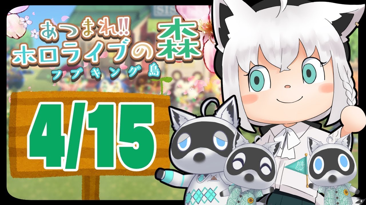 【4/15】新住民がきた！！！！狐だなも【あつまれどうぶつの森】