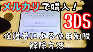 3ds フィルタリング 解除 Watch Hd Mp4 Videos Download Free