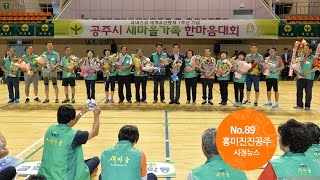 흥미진진공주 시정뉴스 NO.89 이미지