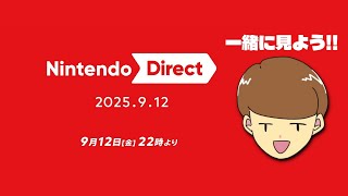 【ニンダイ】遂に来た！どうぶつの森くる？新作ソフトを楽しみに同時視聴しよう！【Nintendo Direct 2025.9.12】