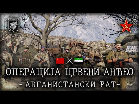 Arma Srbija - Operacija Crveni Andjeo - Sovjetska Intervencija u Avganistanu