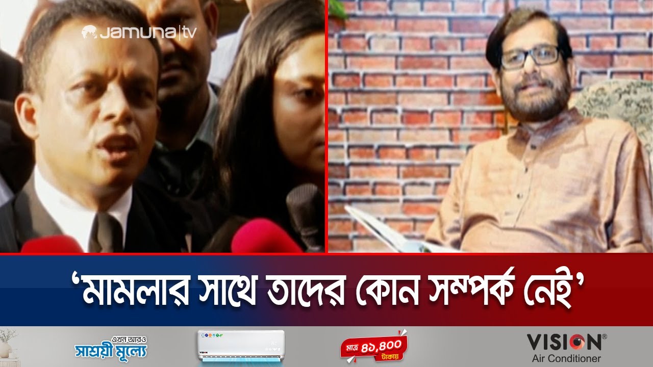 আসাদুজ্জামান নূর ও মাহবুব আলীর জামিন নাকচ; যা বললেন আইনিজীবিরা | Asaduzzaman Khan Arrest | Jamuna TV