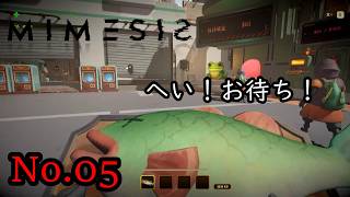 恐怖の瞬間！　４人で実況「ミメシス」