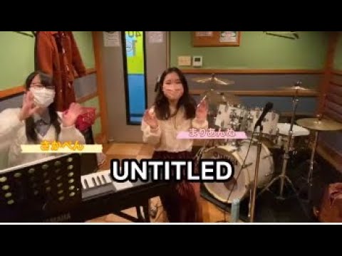 【弾き語ってみた】心做し【さかぺん×まりあんぬ】
