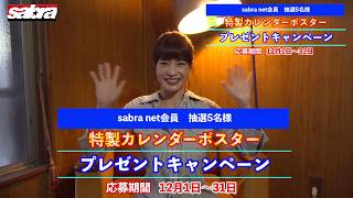 2019年12月サブラネットカバーガール！グラビアクイーン岸明日香ちゃん登場！※豪華プレゼントもあります！