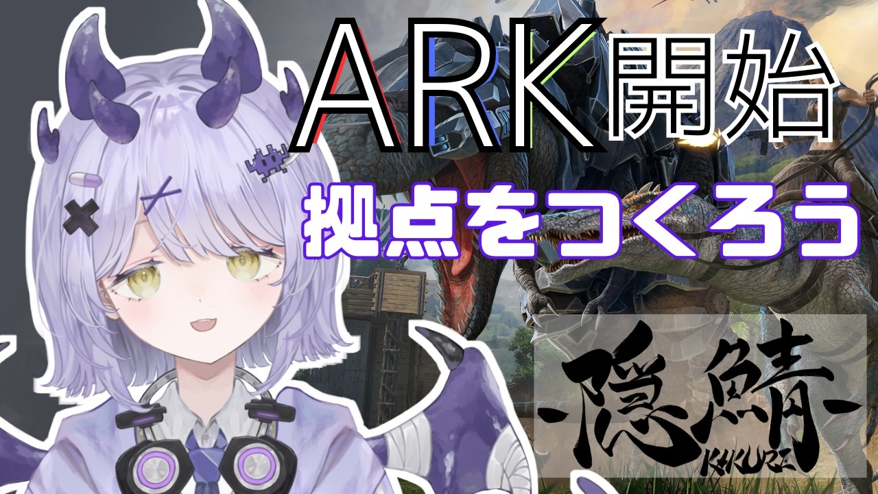 ARKが帰ってきた～！！　　#ark   #隠鯖　#arksurvivalevolved