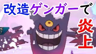 【ポケモンUSUM】改造ポケモン使用で炎上⁉【ポケットモンスターウルトラサンウルトラムーン】#27