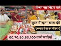 60 साड़ियों का भंडार सबसे बड़ा फ़ैक्टर�