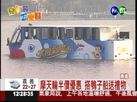 慶祝兒童節 高雄"遊"好康!