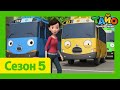 мультфильм для детей L Тайо 5 сезон L 1 13 эпизодов Сборни�