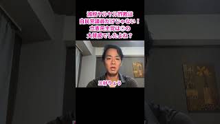 減税ヤルヤル詐欺は自民党議員だけじゃない！立憲民主党は◎の大賛成でしたよね？#三好りょう #高市総理 #自民党 #食料品消費税ゼロ #立憲民主党 #徳永エリ #選挙公約違反 #選挙対策 #参院選公約