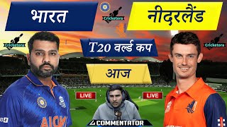 🔴LIVE CRICKET MATCH TODAY | | CRICKET LIVE | IND Vs Netherlands T20I | T20 World Cup