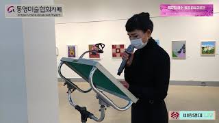 제22회 여수 통영미술교류전 2022