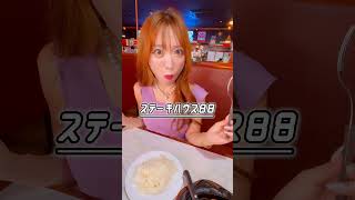 【沖縄グルメ旅】ステーキハウス88in国際通り/テンダーロインステーキ?