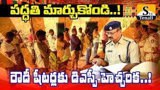 Download lagu తెనాలి రూరల్ పోలీస్ స్టేషన్ లో డిఎస్పి.! |STVTENALI mp3 Download lagu తెనాలి రూరల్ పోలీస్ స్టేషన్ లో డిఎస్పి.! |STVTENALI mp3