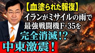 松田学 - 【プーチンの逆鱗】ロシアのミサイル豪雨が世界の食糧を足止め！地球全体を兵糧攻めに！