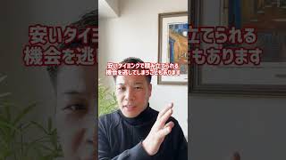 ＼新NISAで失敗しないために！／新NISAは絶対に満額やるべき🤔？#新nisa #つみたてnisa #つみたてnisa初心者 #資産形成 #積立投資 #長期投資 #投資初心者