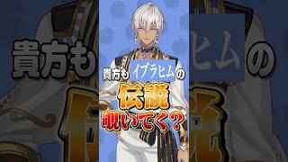 【1分でわかる】よく名前をいじられてツッコミが上手なイブラヒム！そんな彼はマイクラにじさんじ鯖の建築王！【にじさんじ公式切り抜きチャンネル】