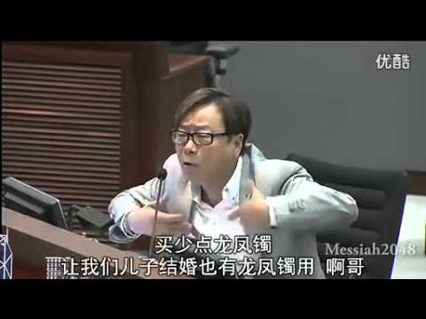 香港議員黃毓民拒捐一億憤慨陳詞(視頻)