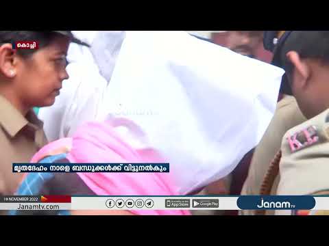 ഇലന്തൂർ ഇരട്ടക്കൊല; DNA പരിശോധന പൂർത്തിയായി