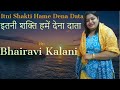 Itni Shakti Hame Dena Data इतनी शक्ति हमें देना दाता Morni