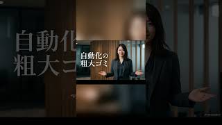 自動化ツールはすぐ捨てろ #chatgpt #仕事効率化 #ai活用