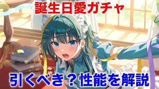 【アイプラ】ウルフカットヘアがかっこいい！けど愛の誕生日ガチャは強い？【アイドリープライド/IDOL PRIDE】