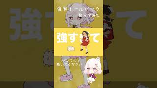 - 強風オールバック - Yukopi 歌ってみた 【じゃんがりあん】#shorts #歌ってみた #強風オールバック #女性カバー