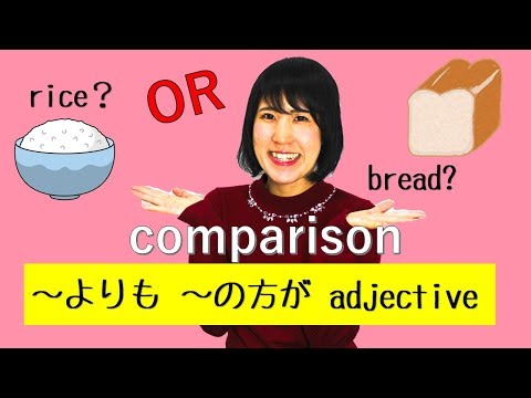～よりも～の方が/Comparison of Japanese Grammar