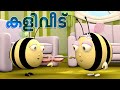 കളിവീട് Malayalam Cartoon Cartoon Video Kids Malayalam Cartoon Cartoon Malayalam Carto