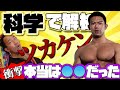 【科学解析】国内トップクラスのマッチョをインボディで精密測定したら意外すぎる結果にw【ツカケン】