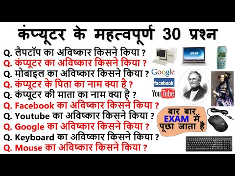 Top 30 computer question answer in hindi | Most important computer question in hindi | computer