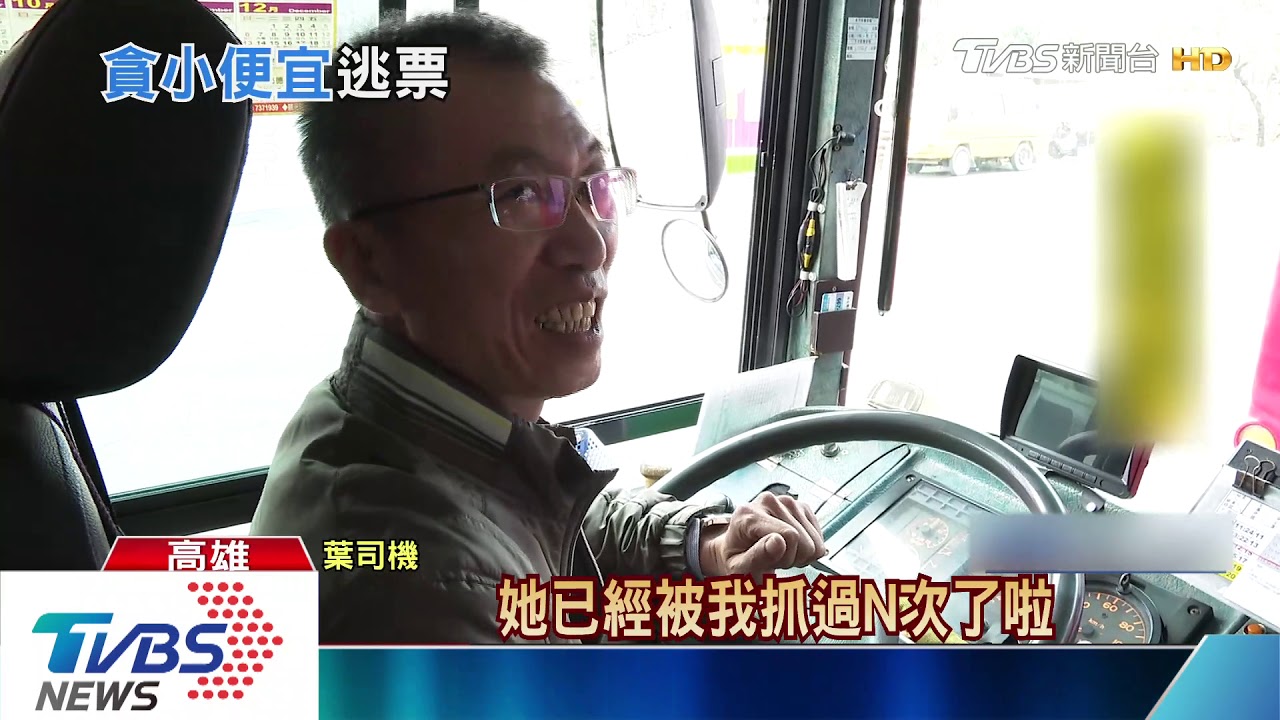 搭公車投1元闖關　司機聽銅板聲抓逃票