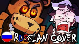 "ДЕТИ ФНАФА" РУССКИЙ КАВЕР feat. Дима Макияжник, Никита Уваров, Дэйри | "FNAF KIDS" RUSSIAN COVER