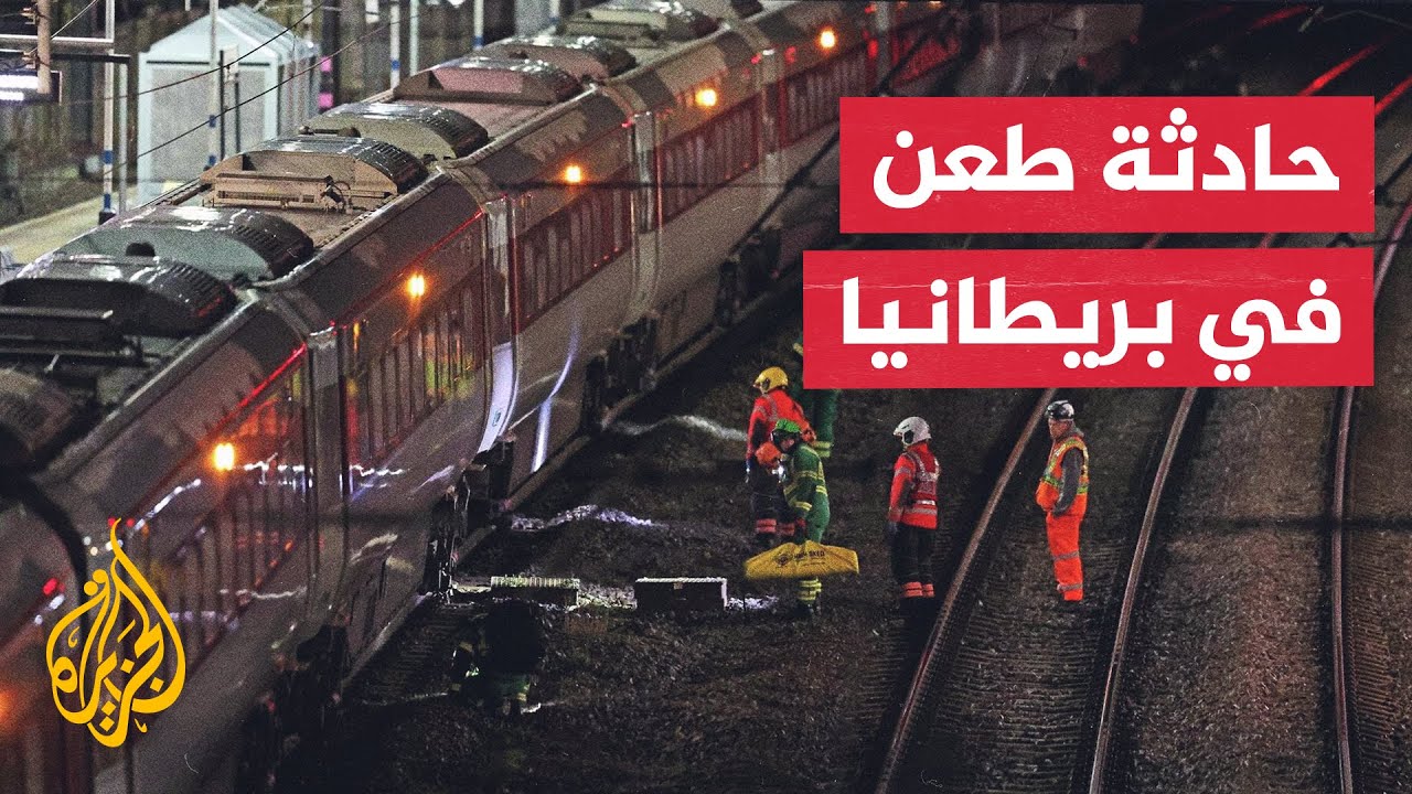 اعتقال شخصين يشتبه بتورطهما في حادث طعن بقطار بمقاطعة كامبريدجشير شرق إنكلت?