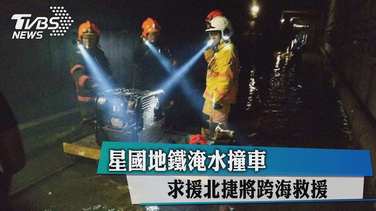 跨海取經!星國地鐵頻受災 大讚北捷經驗