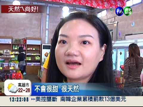 天然ㄟ尚好! 農會有機糙米奶熱銷